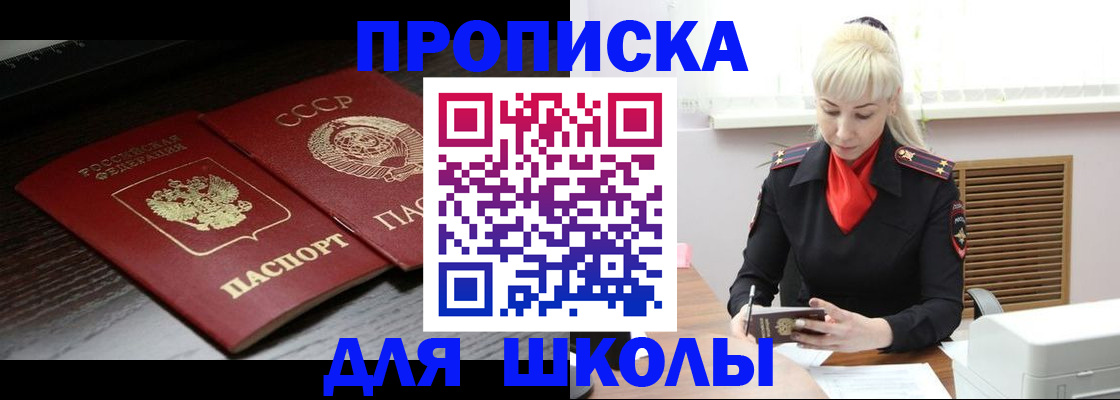 прописка для кредита в Долгопрудном